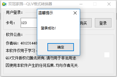 QLV格式转换器1.0