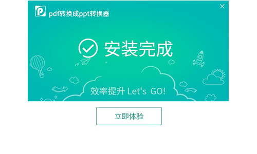 pdf转换成ppt转换器v8.6.2.2