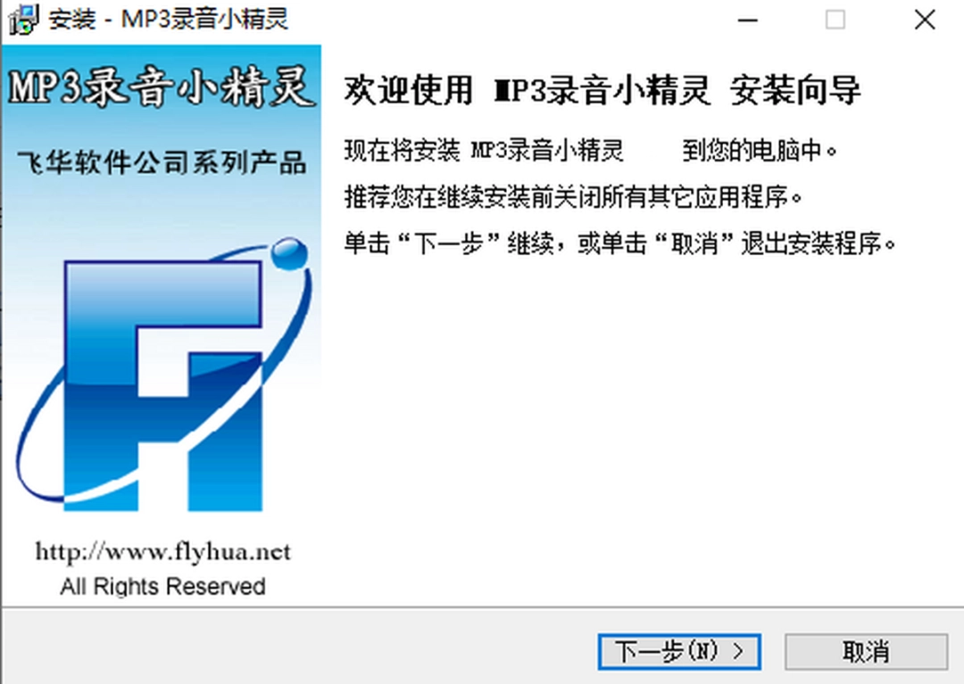 MP3录音小精灵v4.1