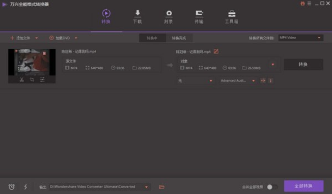 万兴全能格式转换器v11.7.5.2