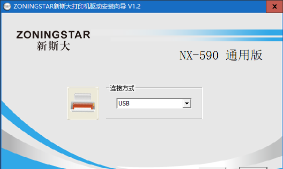 中盈新斯大NX-590打印机驱动v1.0