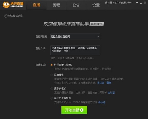 虎牙直播助手v5.47.2.0