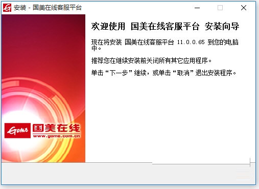 国美在线客服平台v11.0.0.65