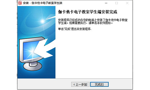 伽卡他卡电子教室学生端v17.0