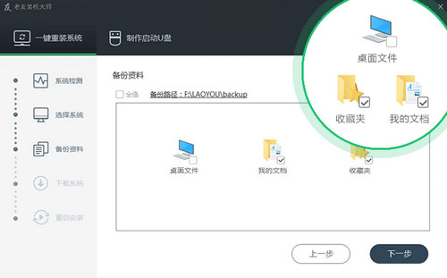 老友装机大师4.3.0