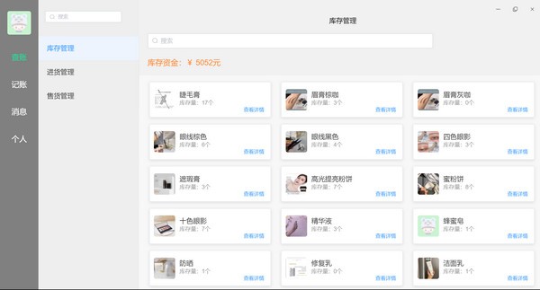 微销记账v0.0.3
