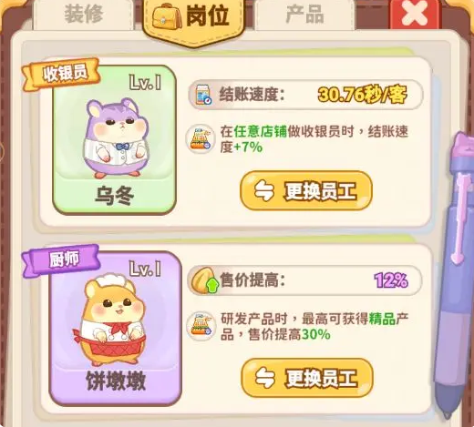 王牌店长游戏