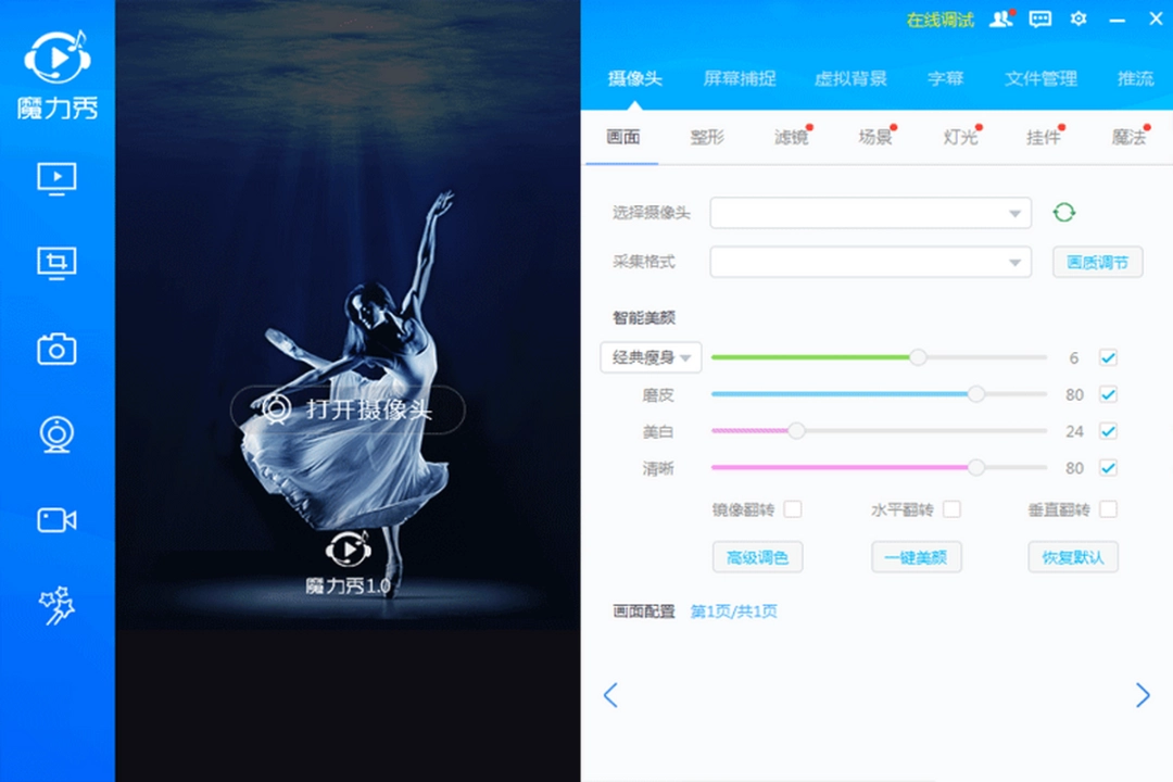 魔力秀虚拟视频v1.1.1.61213
