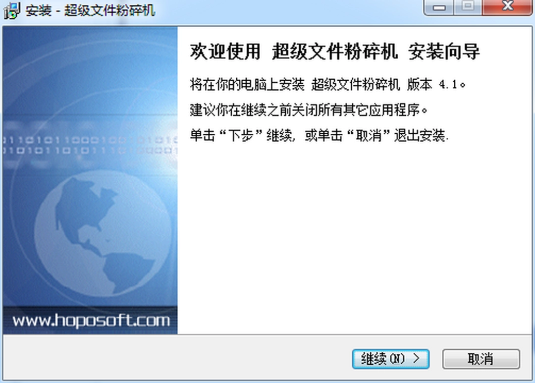 超级文件粉碎机v4.1