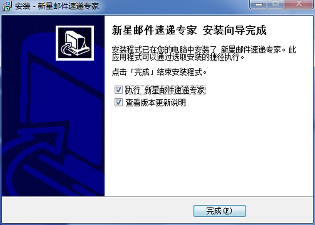 新星邮件速递专家v38.2.0