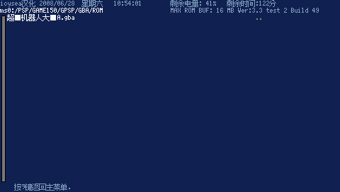 PSP GBA模拟器v1.0