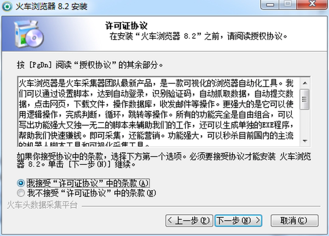 火车浏览器v8.4