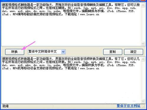 简繁体字转换器v3.1