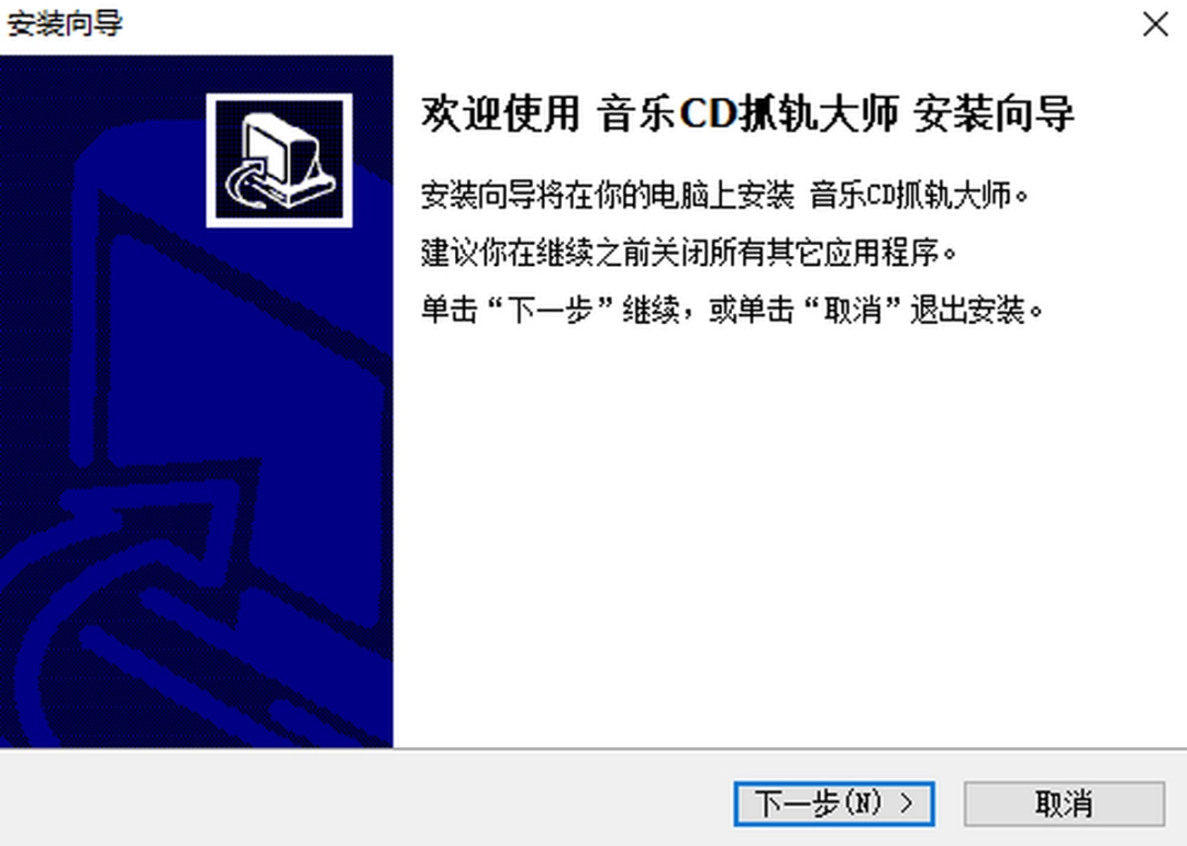 音乐CD抓轨大师v5.3.0
