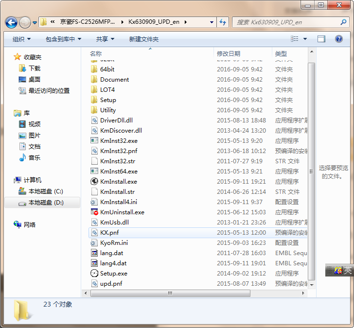 京瓷FS-C2526MFP一体机驱动v1.0