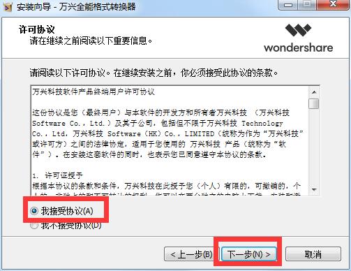 万兴全能格式转换器v11.7.5.2