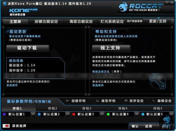 冰豹ROCCAT Kone Pure SE鼠标驱动v1.93.1.2
