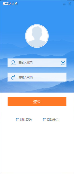 茂名人人通v1.3.1