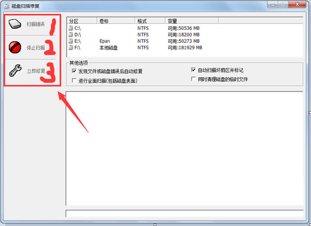 磁盘扫描修复v2.0.1