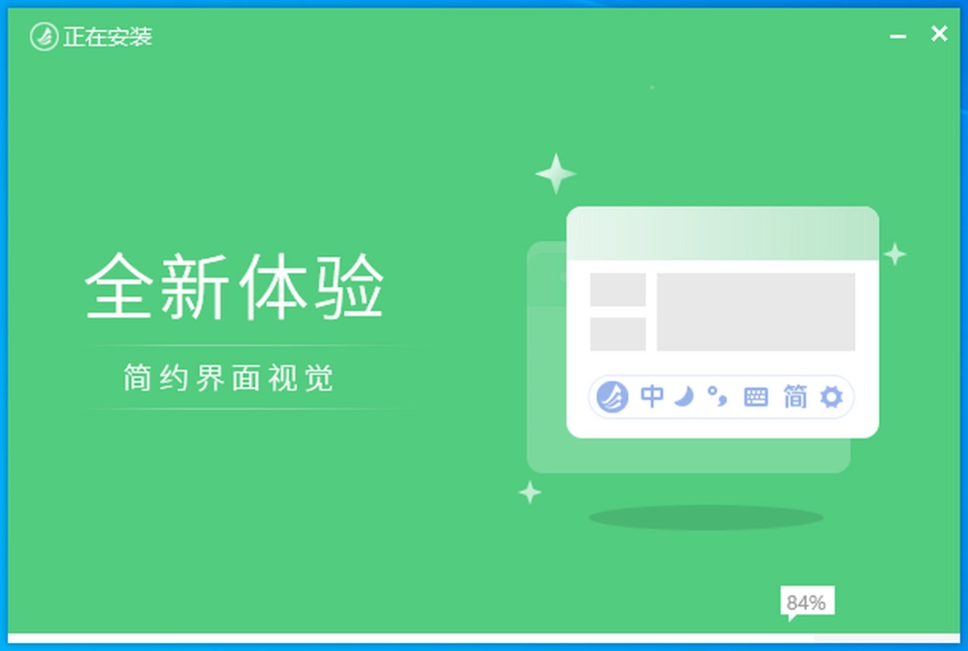 东方输入法v3.0.4.11024