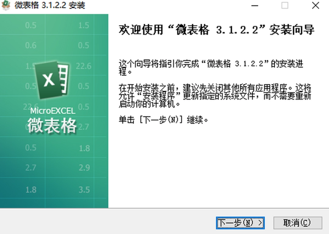微表格excelv3.1.2.2