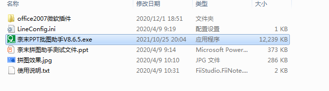 奈末PPT拼图助手v8.6.5