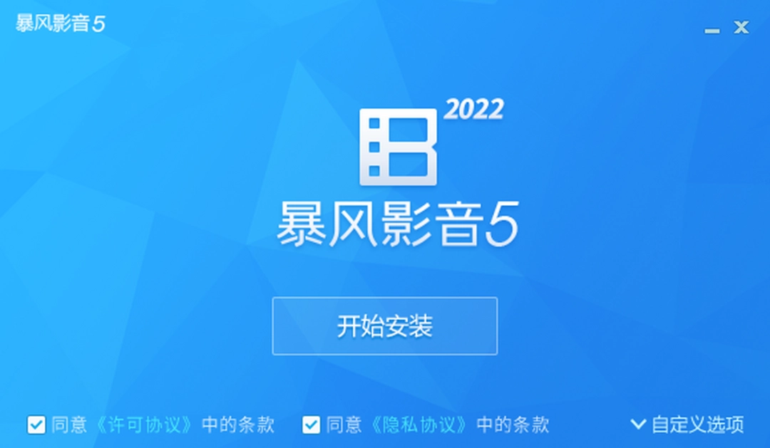 暴风影音v5.92.0217.1111