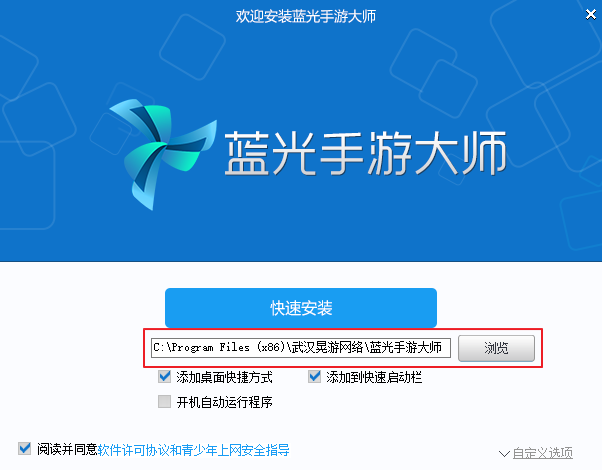蓝光手游大师v0.83
