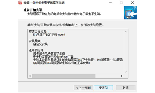 伽卡他卡电子教室学生端v17.0