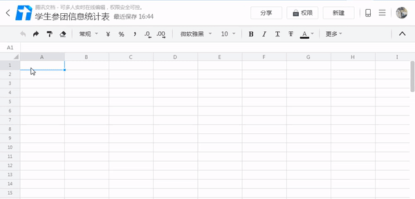 腾讯文档v3.0.2