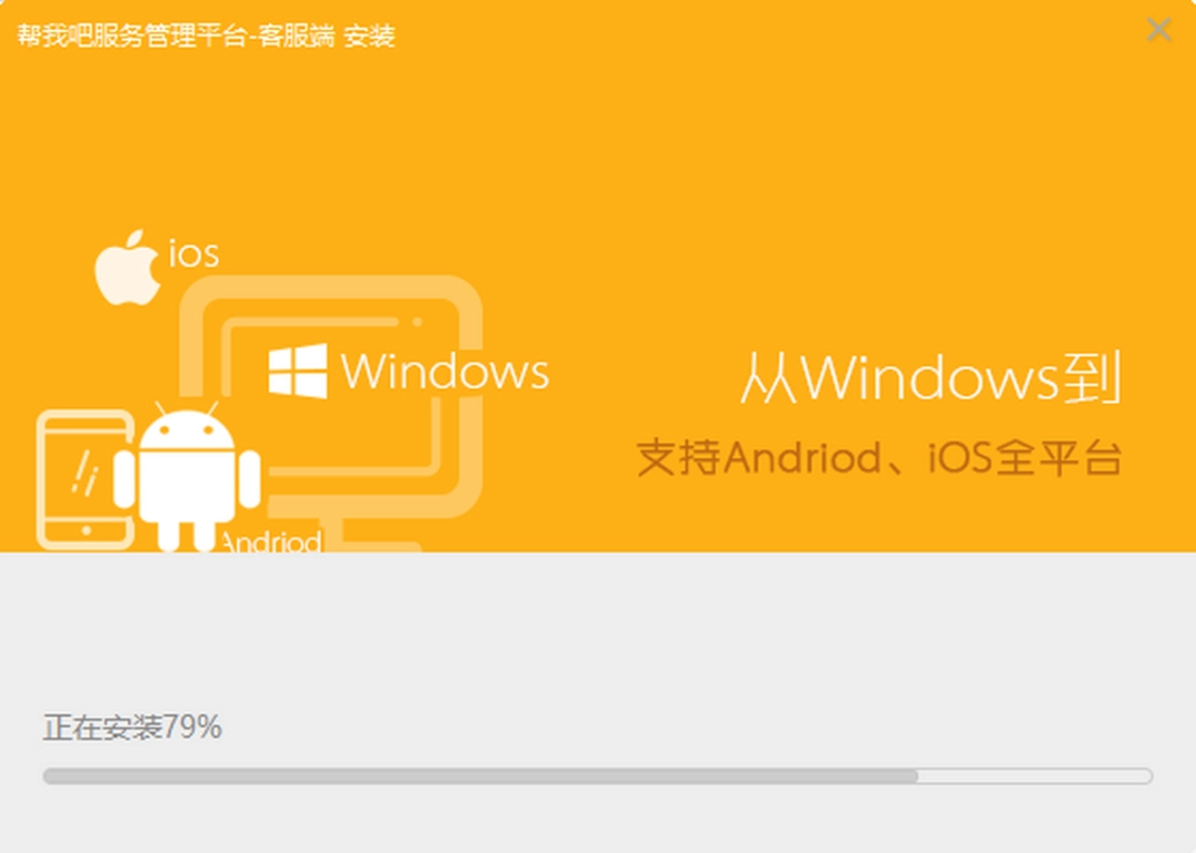 帮我吧客服端v5.4.8