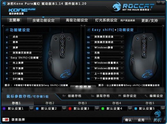 冰豹ROCCAT Kone Pure SE鼠标驱动v1.93.1.2