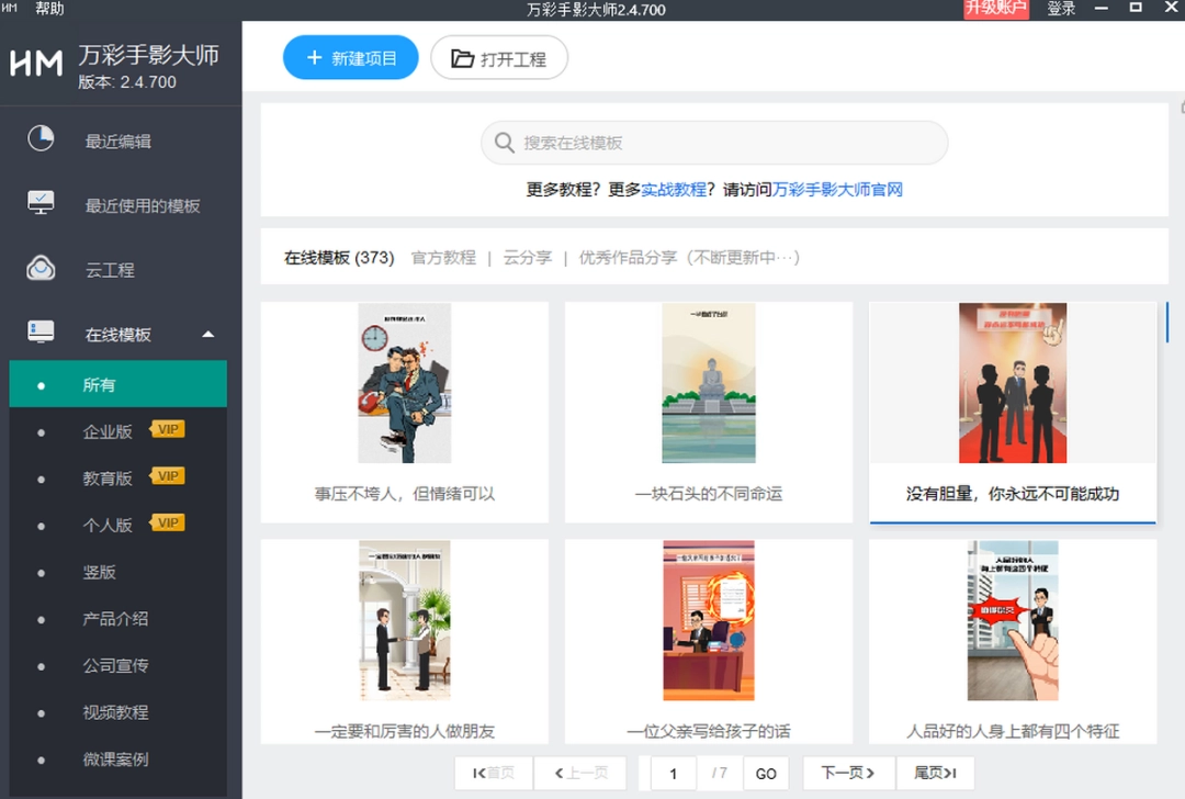 万彩手影大师v2.5.601