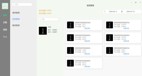 微销记账v0.0.3