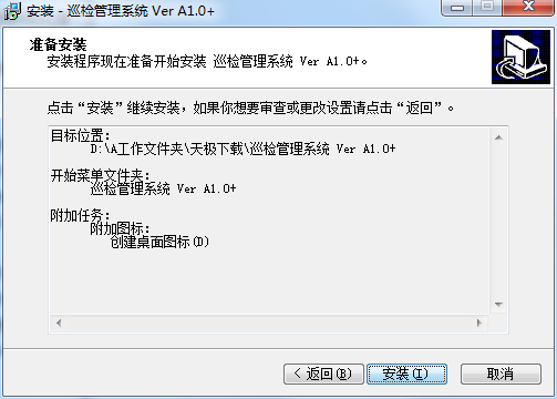 兰德华巡更管理系统v1.0