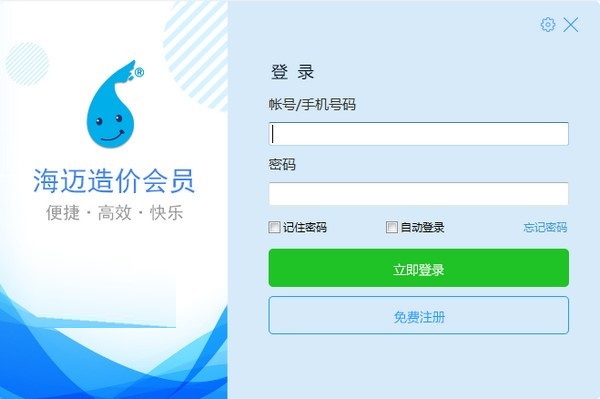 厦门海迈造价助手v2.5.0.3
