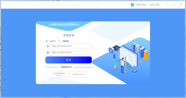 上海中小学数字教材v1.1.1.30545