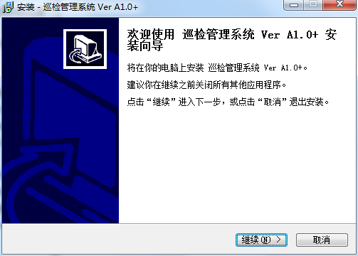 兰德华巡更管理系统v1.0