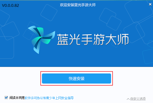 蓝光手游大师v0.83