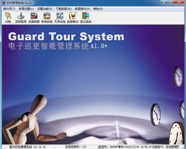 兰德华巡更管理系统v1.0