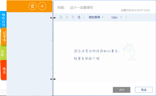 滴答日历v1.0.0.17
