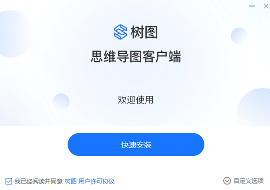 树图思维导图v1.0.8