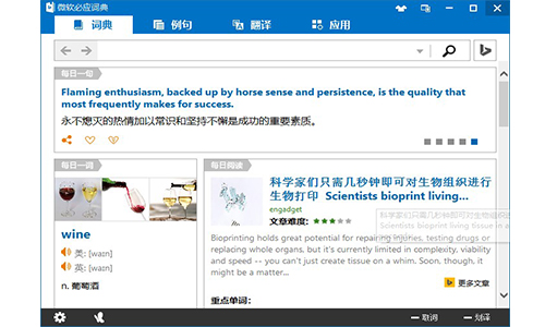 必应词典v3.5.4.2