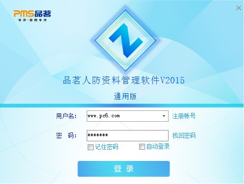 品茗人防资料管理软件v2015