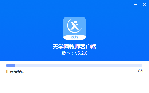 天学网教师端v5.2.6