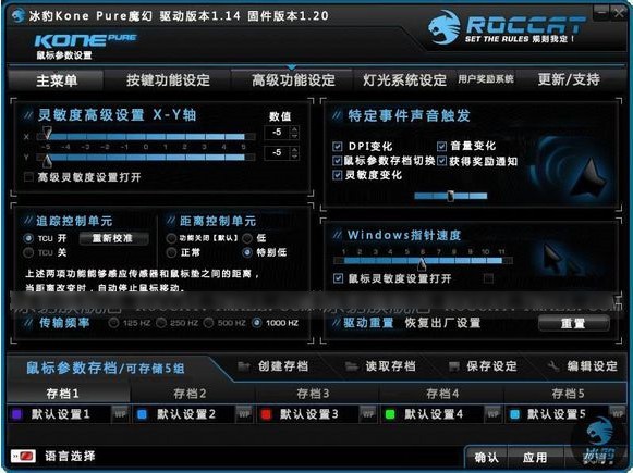 冰豹ROCCAT Kone Pure SE鼠标驱动v1.93.1.2