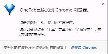 onetab扩展插件v1.8