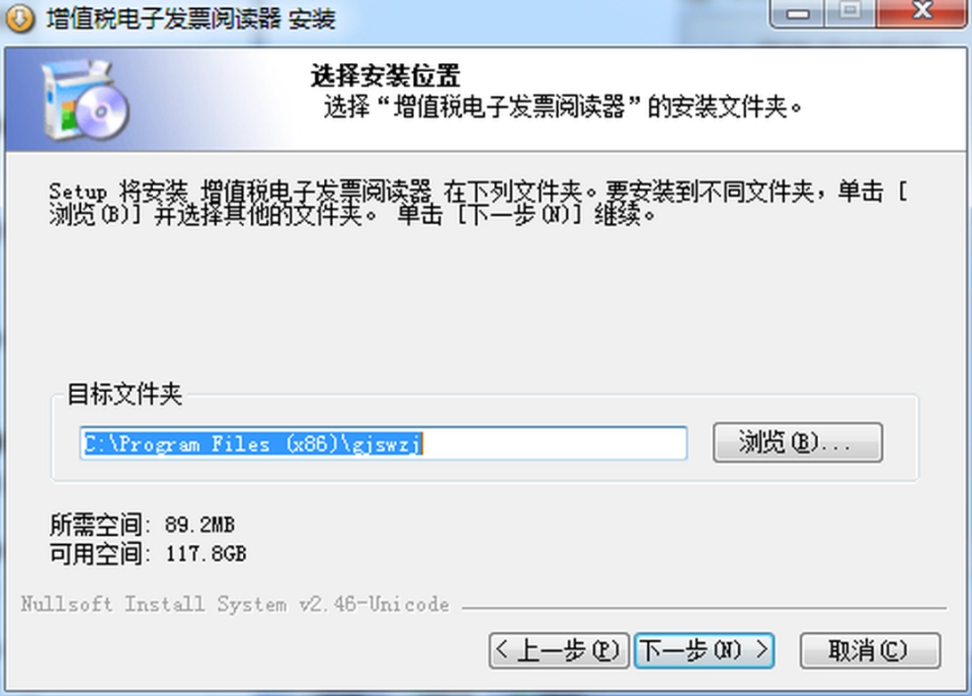 增值税电子发票阅读器v3.0.19.100