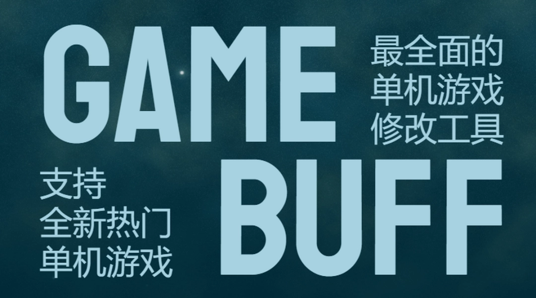 GameBuffv1.3.411.930