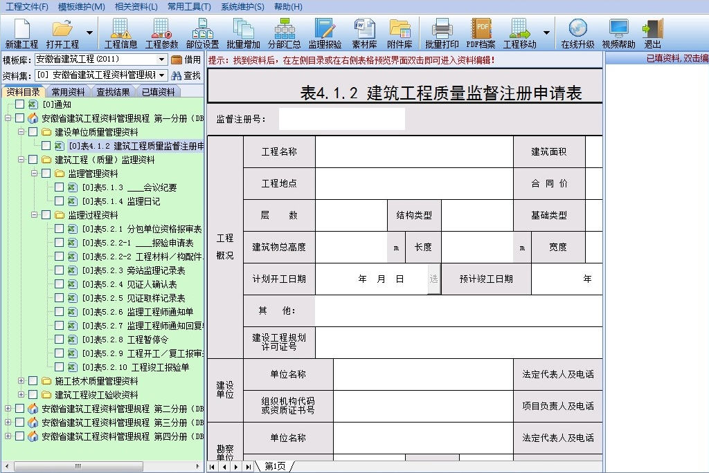 恒智天成安徽省建筑工程资料管理软件v9.3.2